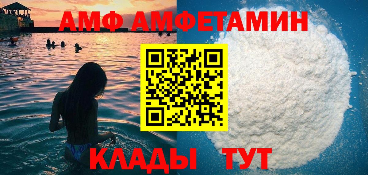 Амфетамин VHQ  Вход с VPN  АМФ  Кисловодск 