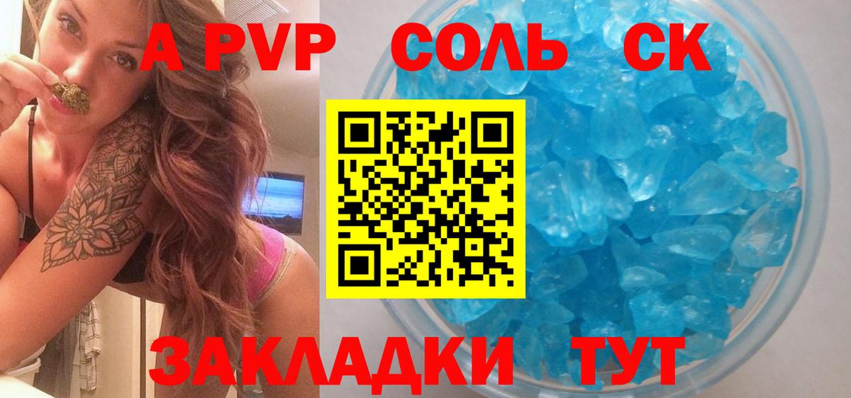 APVP Crystall Кисловодск