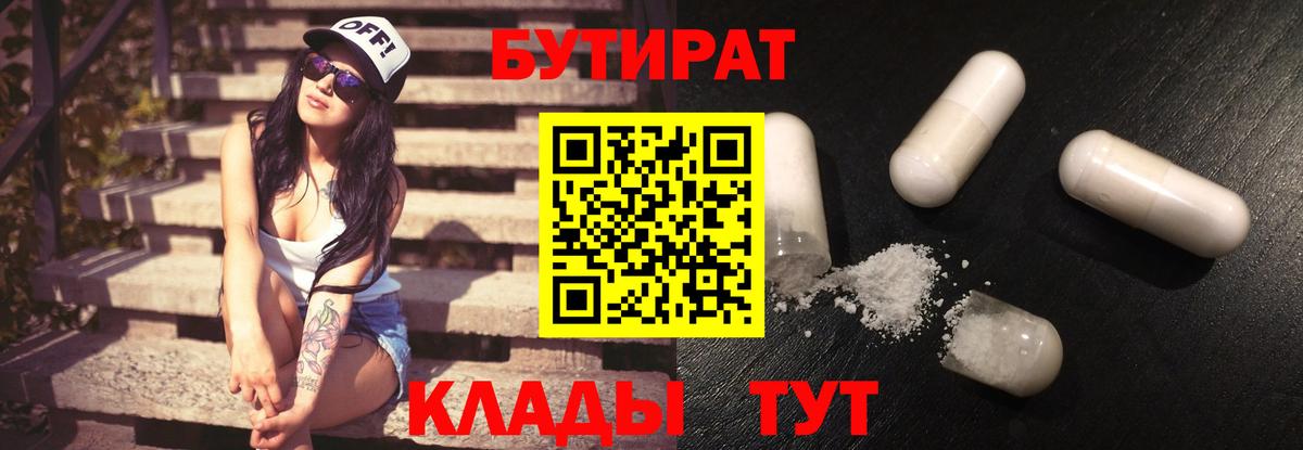 БУТИРАТ 99%  Вход с VPN  БУТИРАТ  Кисловодск 