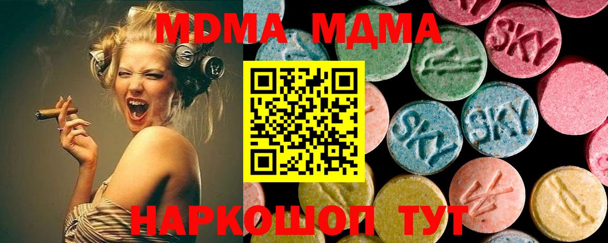 MDMA молли Кисловодск