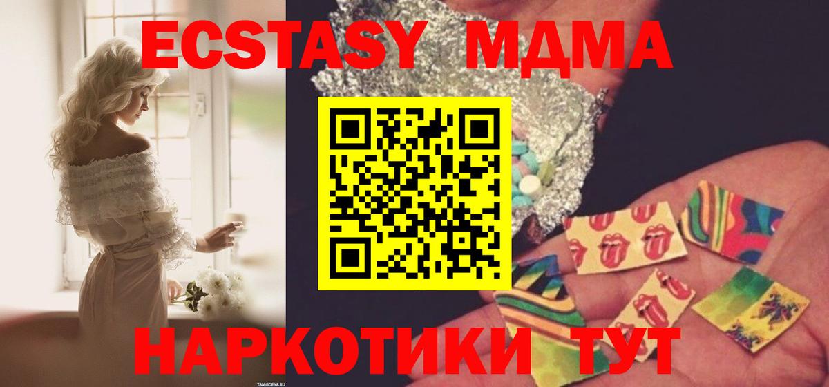 МДМА кристаллы  Вход с VPN  Кисловодск  MDMA кристаллы 
