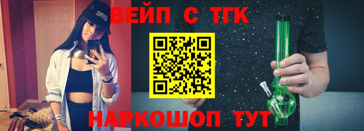 ТГК жижа  Вход с VPN  Кисловодск 
